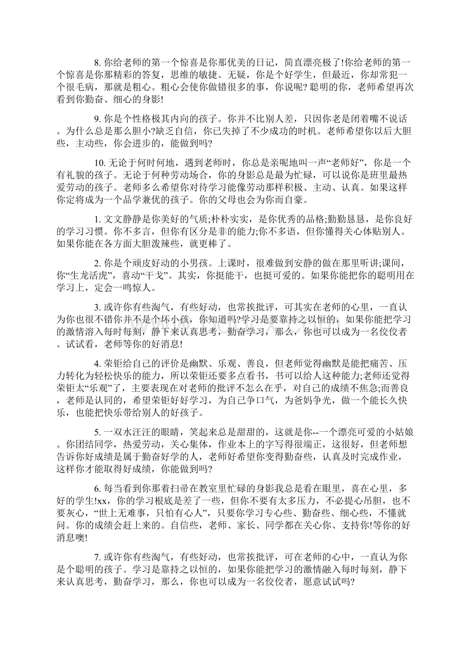 学生学习态度评语Word文档格式.docx_第3页