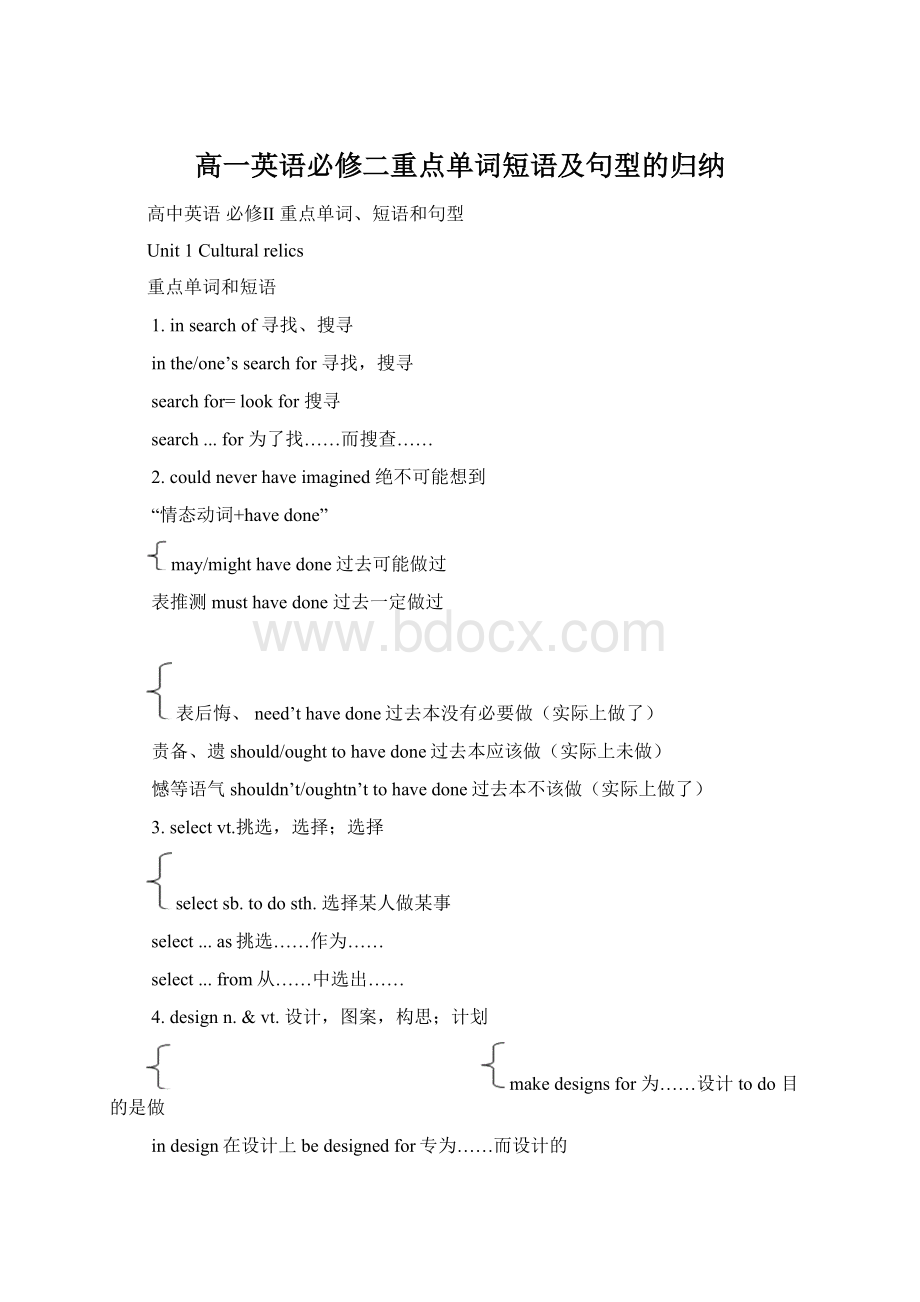 高一英语必修二重点单词短语及句型的归纳Word格式文档下载.docx