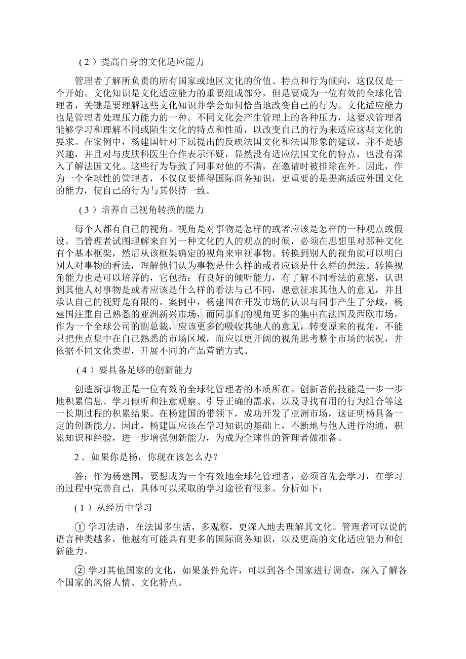 周三多管理学后案例分析题答案解析.docx_第3页