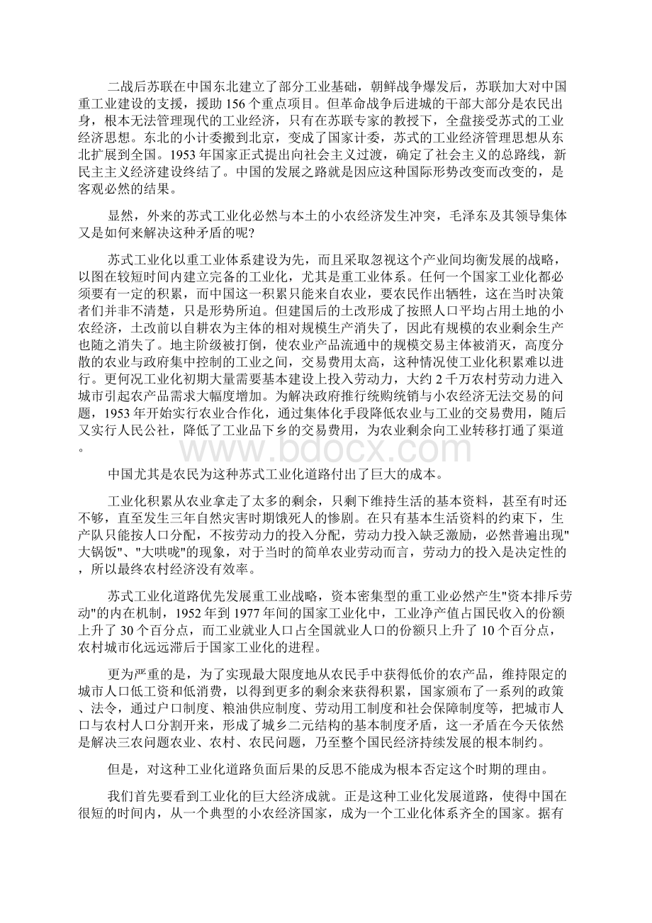 温铁军最新文章Word格式.docx_第2页