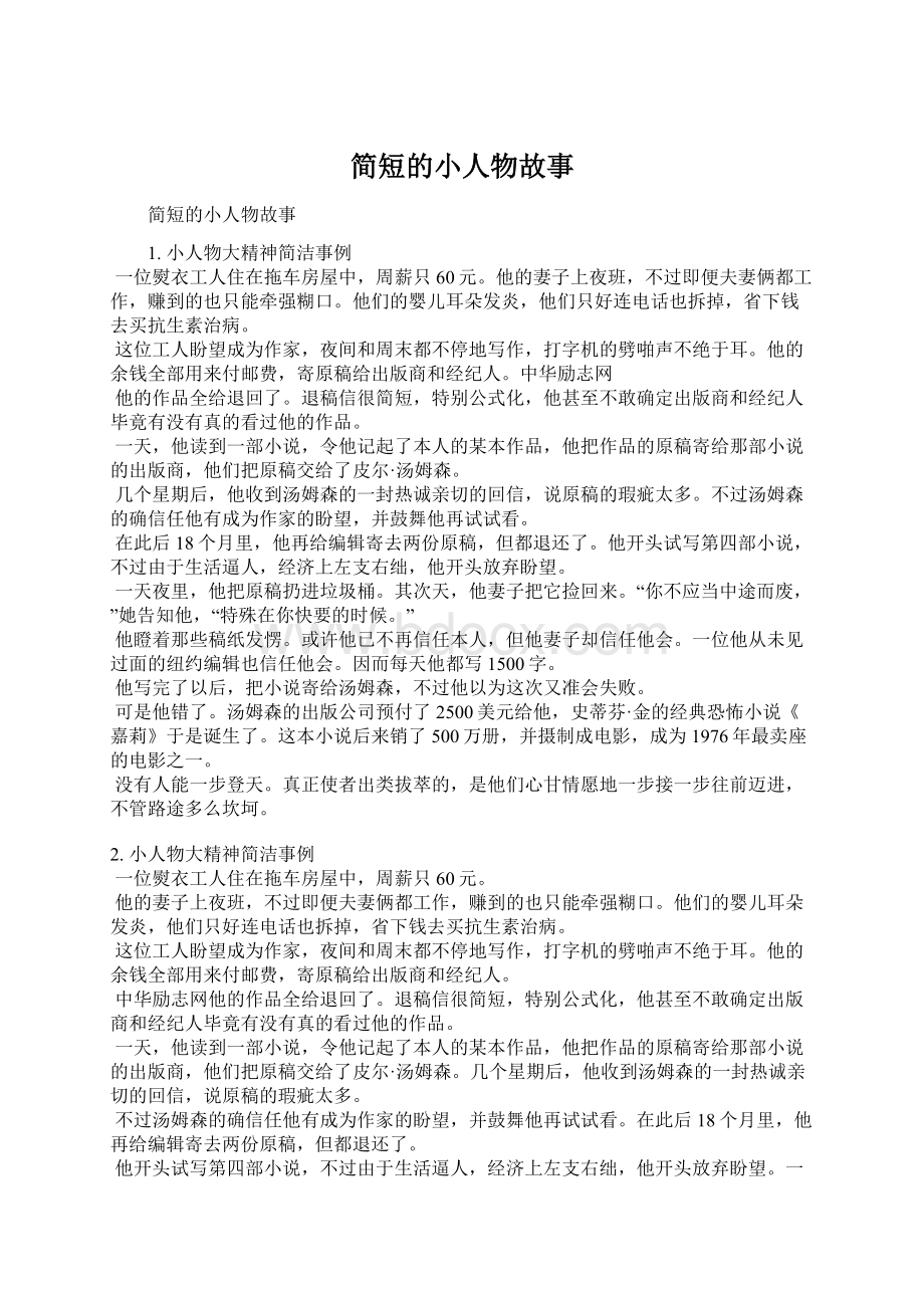 简短的小人物故事Word格式文档下载.docx