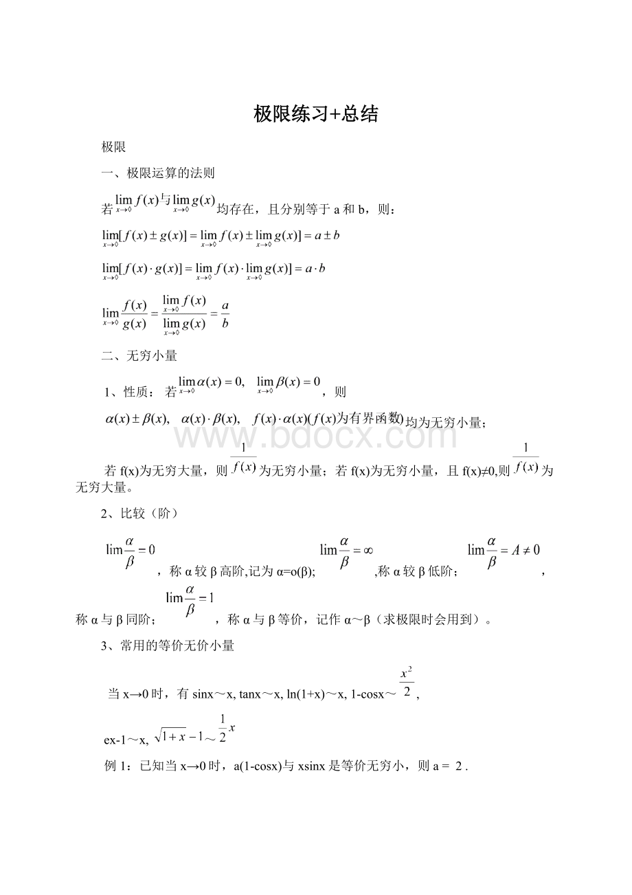 极限练习+总结Word文档格式.docx_第1页