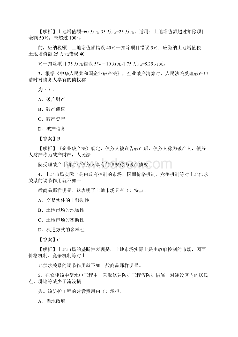 三台县自然资源系统招聘《专业基础知识》试题及答案.docx_第2页