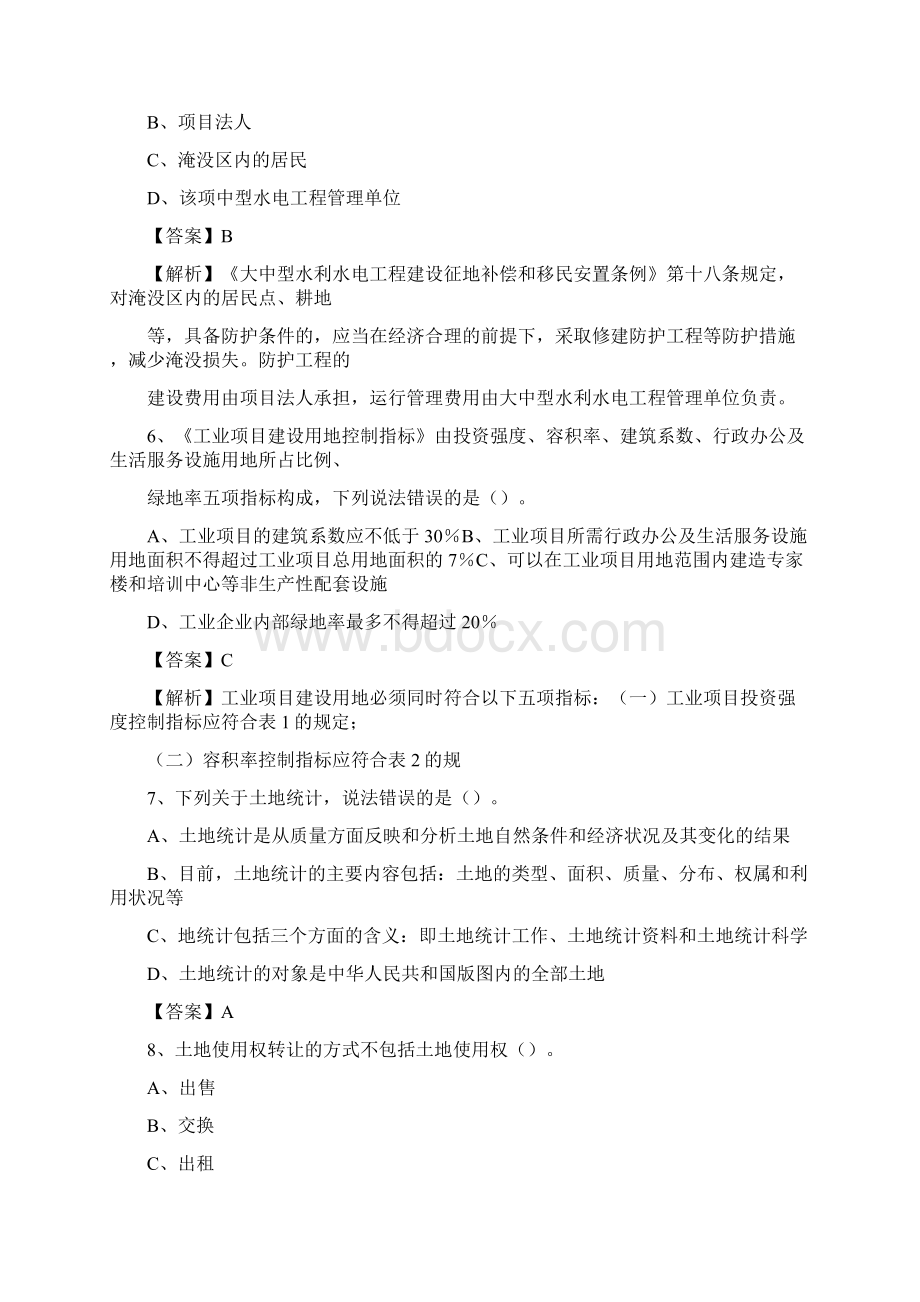 三台县自然资源系统招聘《专业基础知识》试题及答案.docx_第3页