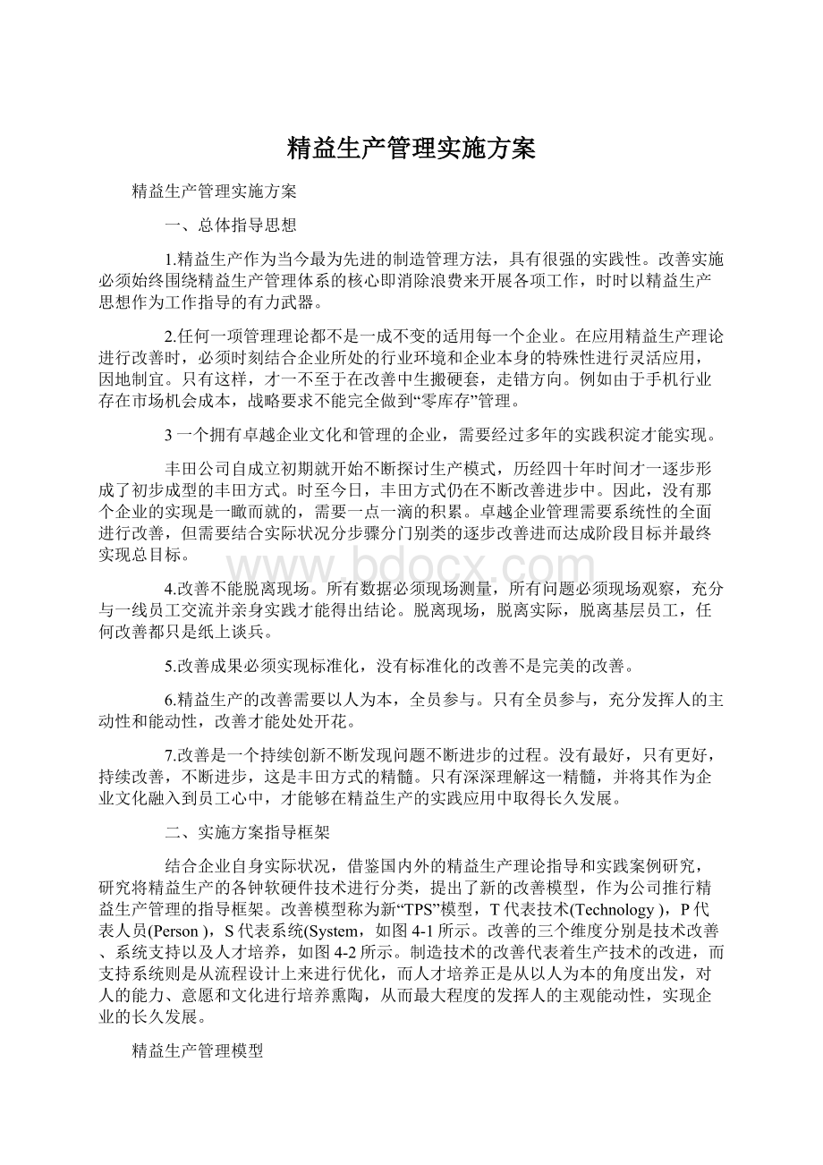 精益生产管理实施方案.docx