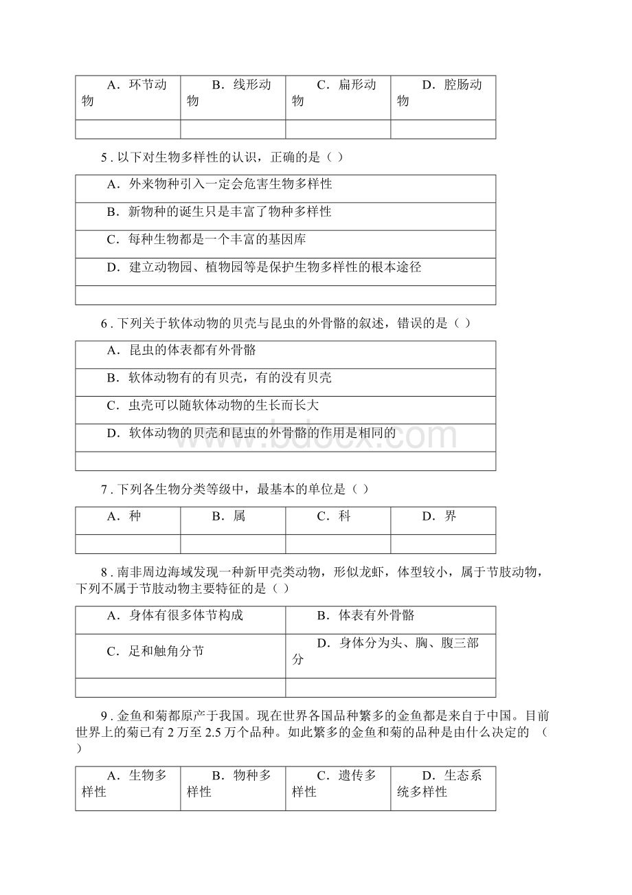 人教版新课程标准春秋版八年级上学期期末生物试题C卷练习.docx_第2页