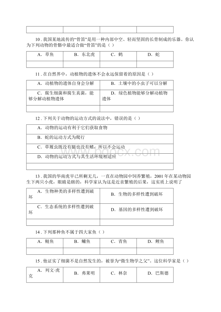 人教版新课程标准春秋版八年级上学期期末生物试题C卷练习.docx_第3页