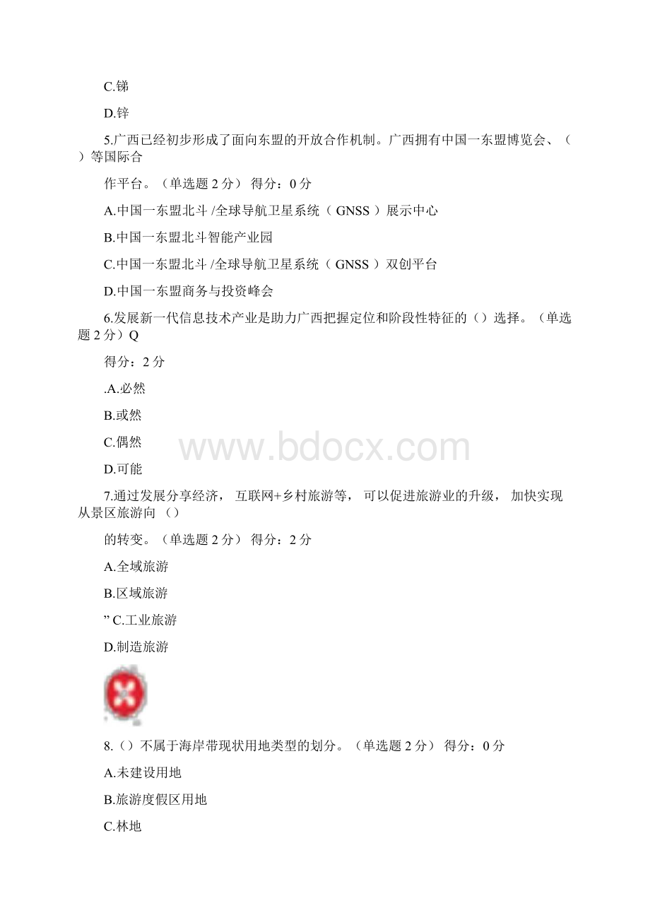 广西专业技术人员继续教育公需科目考试答案1118132652.docx_第2页