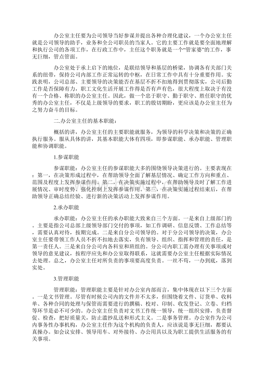 总务主任个人工作总结范文Word格式.docx_第3页