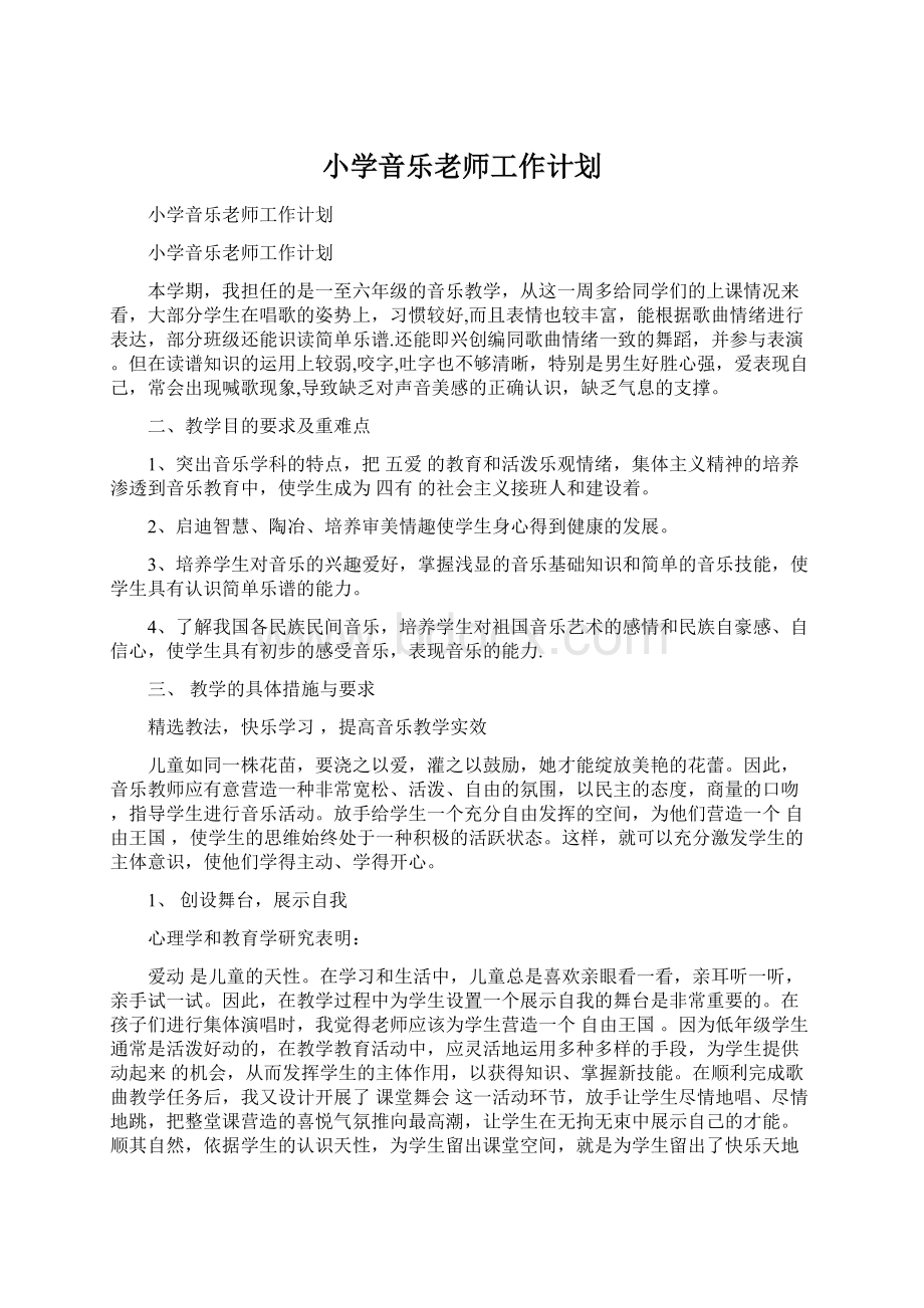 小学音乐老师工作计划Word文档下载推荐.docx