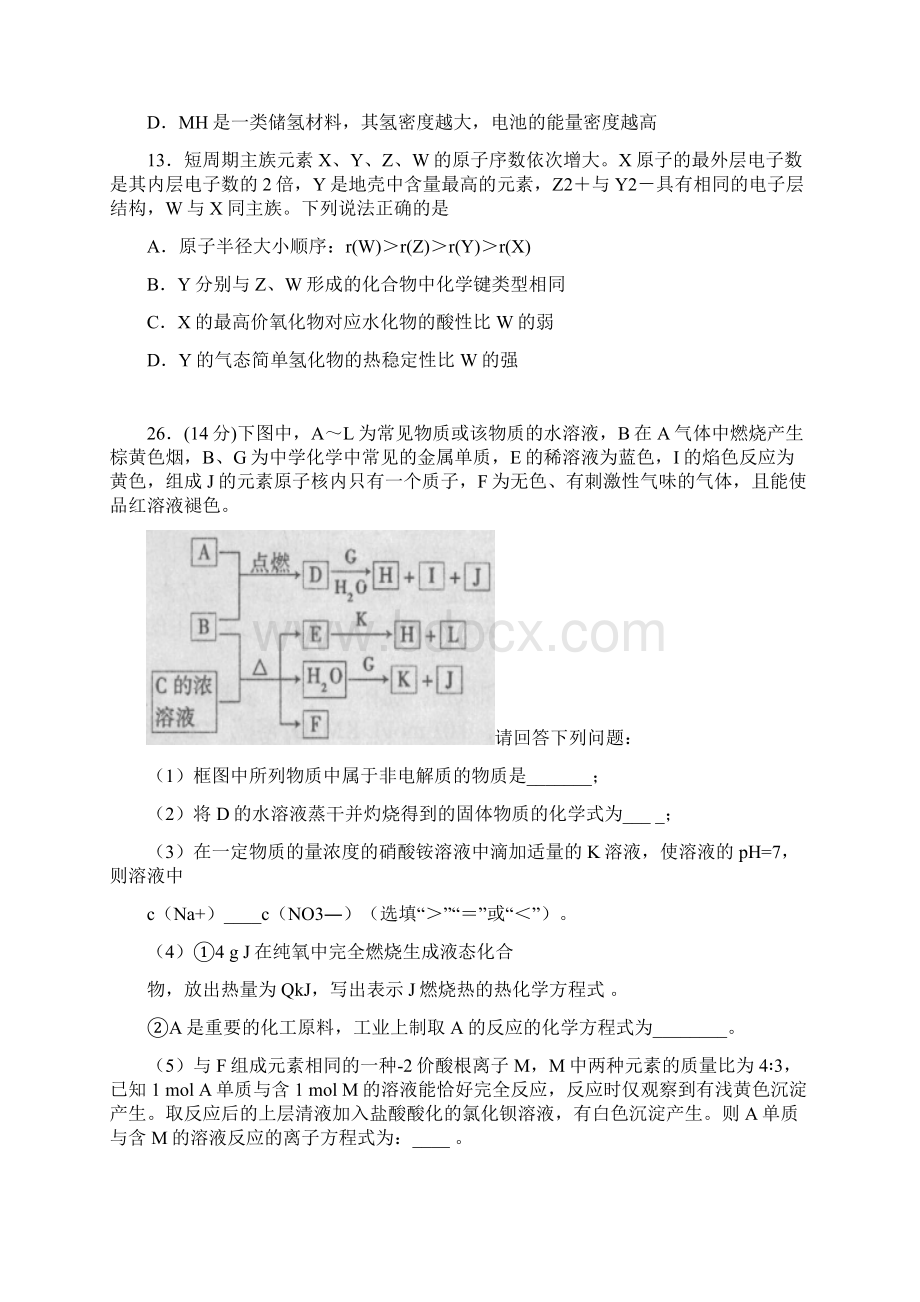 河南省许昌县届高三上学期第三次考试化学试题 Word版含答案Word格式.docx_第3页