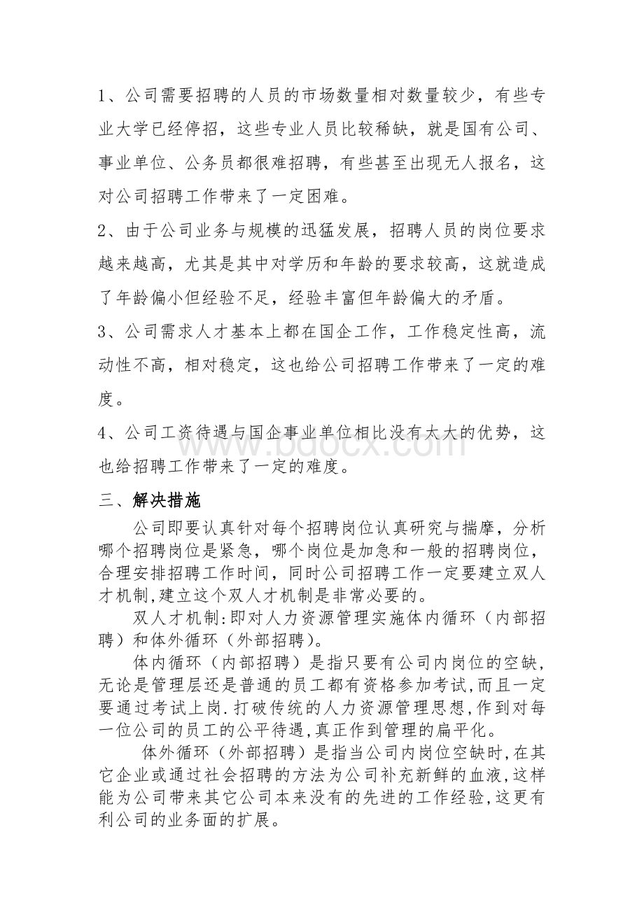 工作总结与建议Word下载.doc_第3页