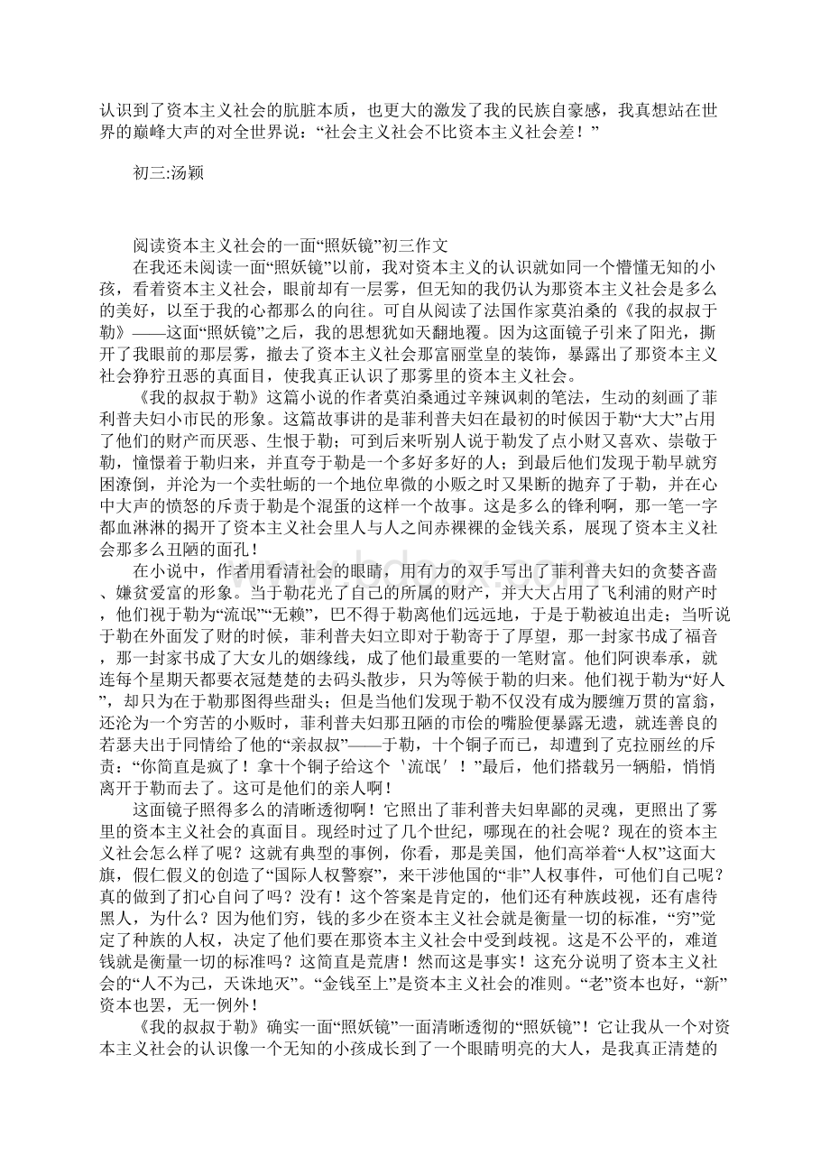 阅读资本主义社会的一面照妖镜初三作文.docx_第3页