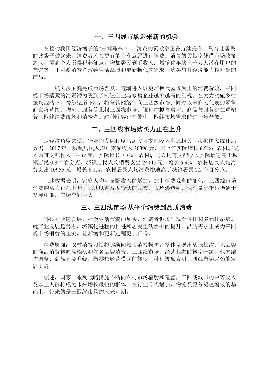 中国威士忌行业三四线城市市场拓展战略研究及建议Word文档格式.docx_第3页