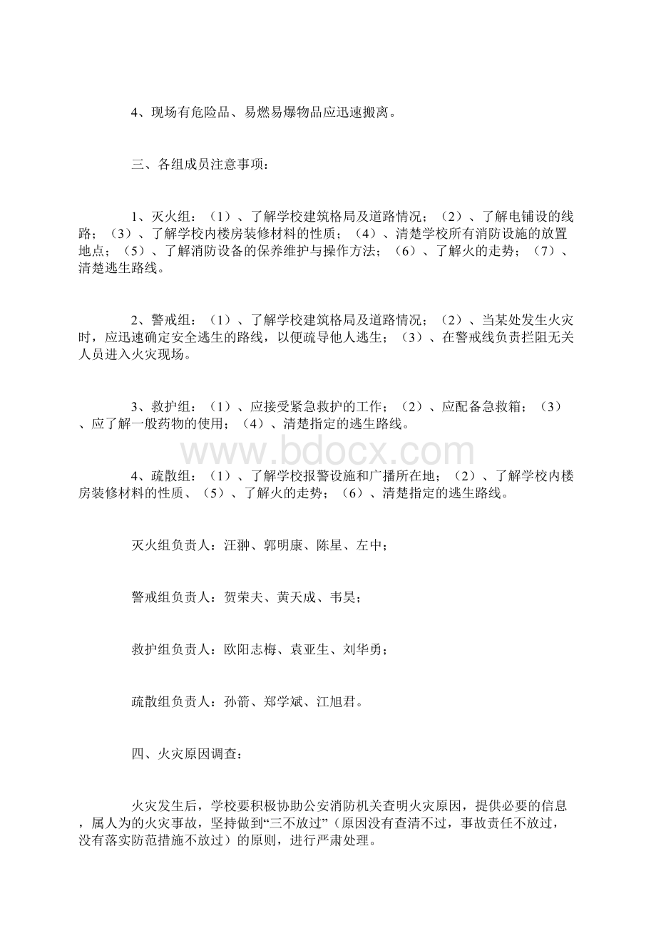 学校火灾应急预案Word格式.docx_第2页