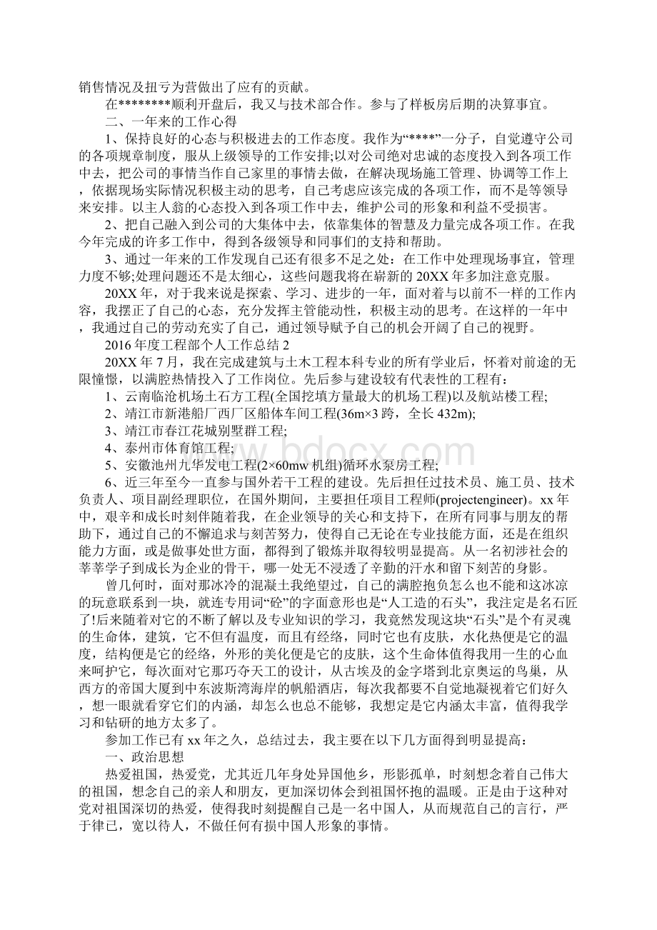 物业工程部工作总结.docx_第2页