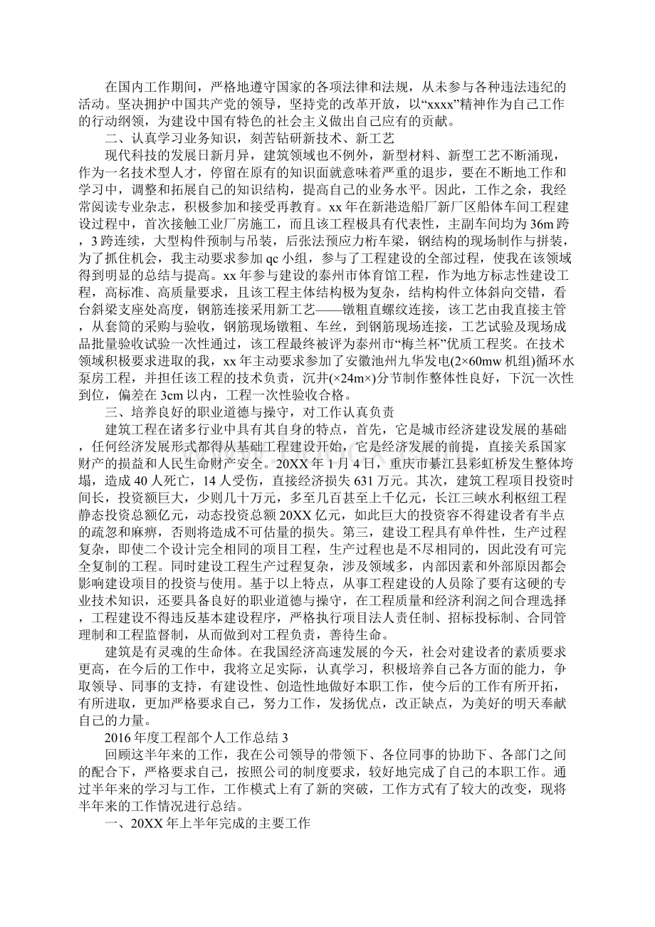 物业工程部工作总结.docx_第3页