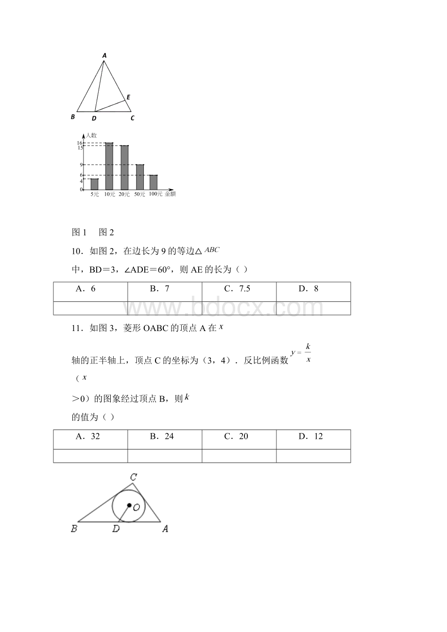 广东省深圳市龙岗区中考模拟考试数学试题1.docx_第3页