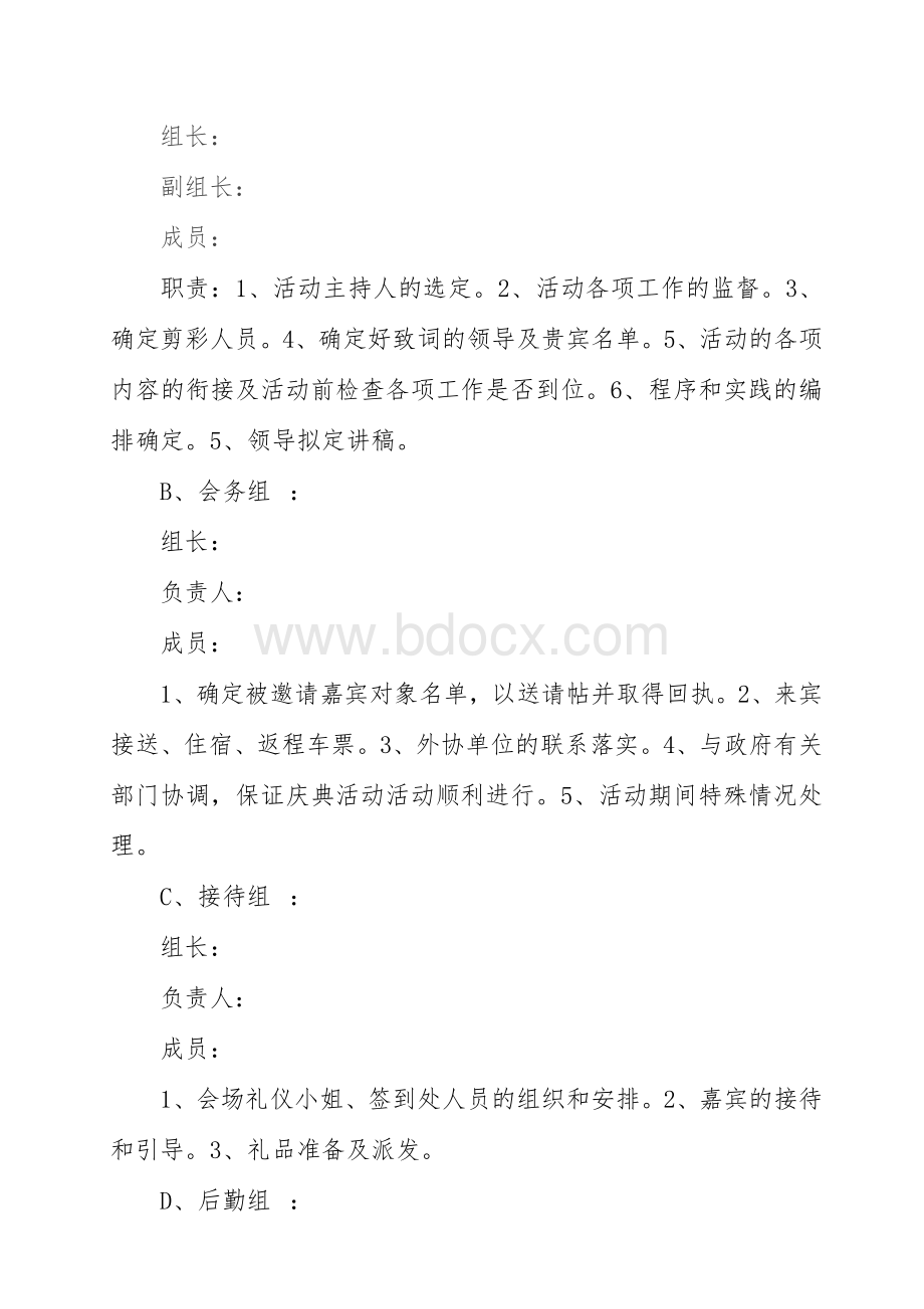 中医院大楼落成庆典策划方案文档格式.doc_第2页