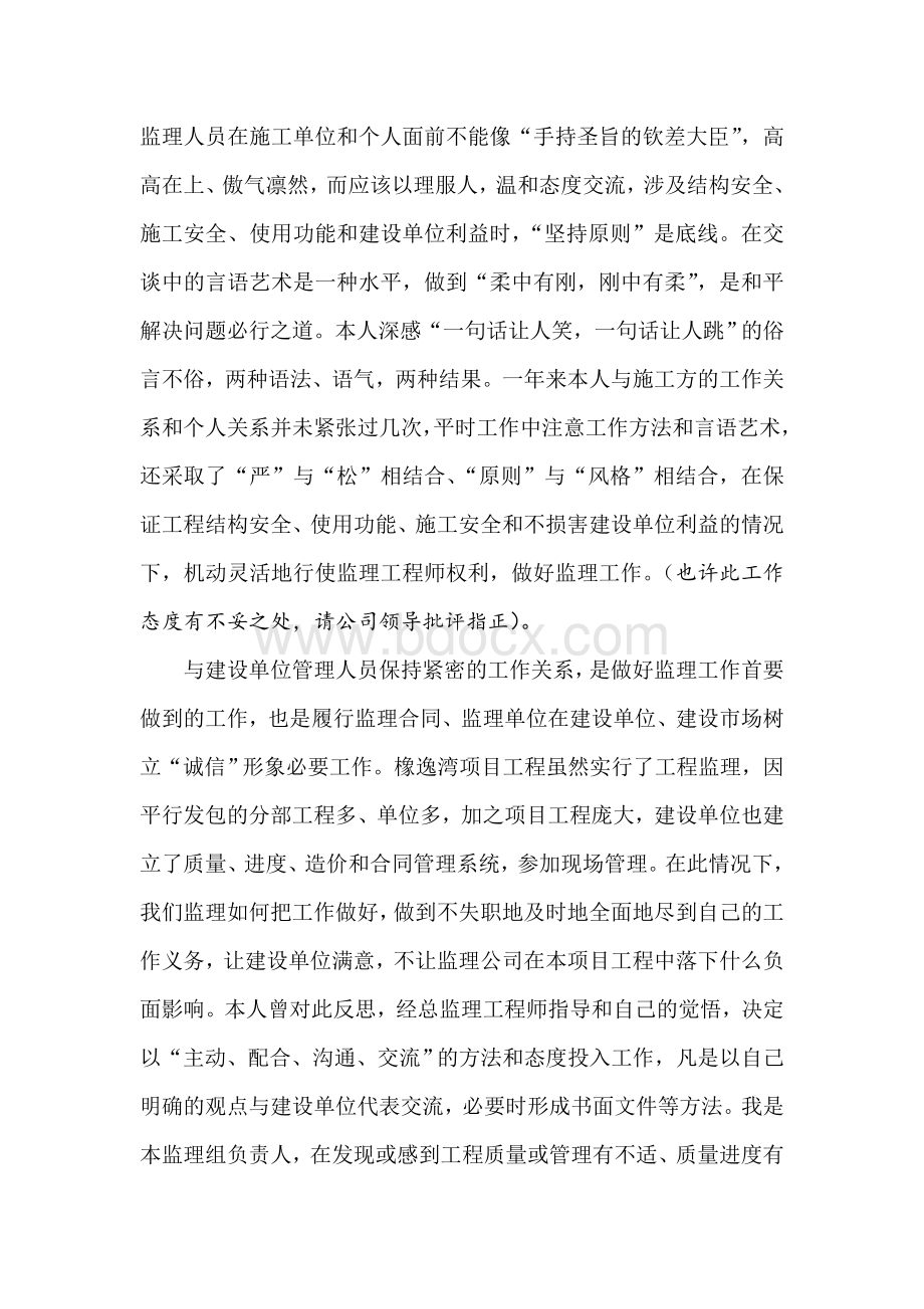 专业监理工程师个人工作总结Word下载.doc_第3页