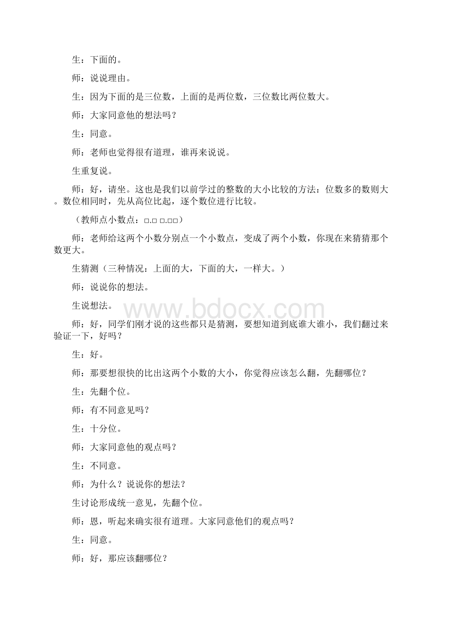 小数的大小比较课堂实录Word格式.docx_第2页