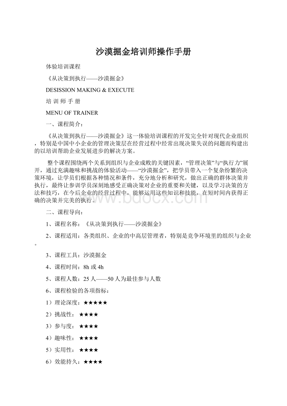 沙漠掘金培训师操作手册.docx