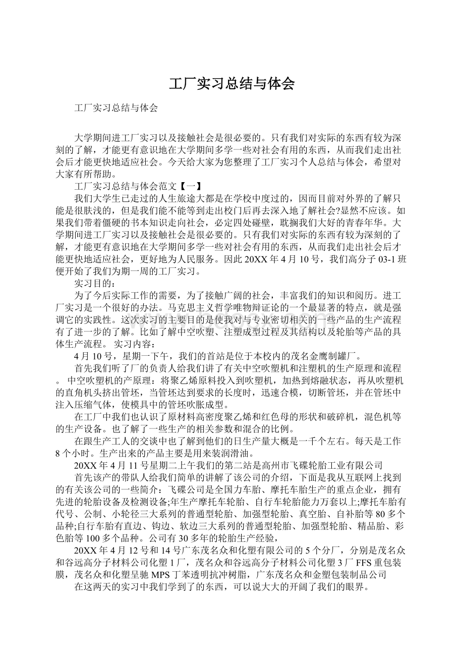 工厂实习总结与体会.docx_第1页