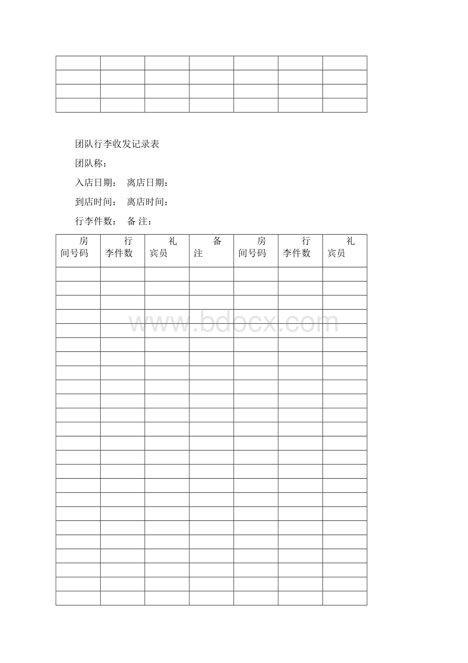 酒店前厅部常用表格.docx_第3页