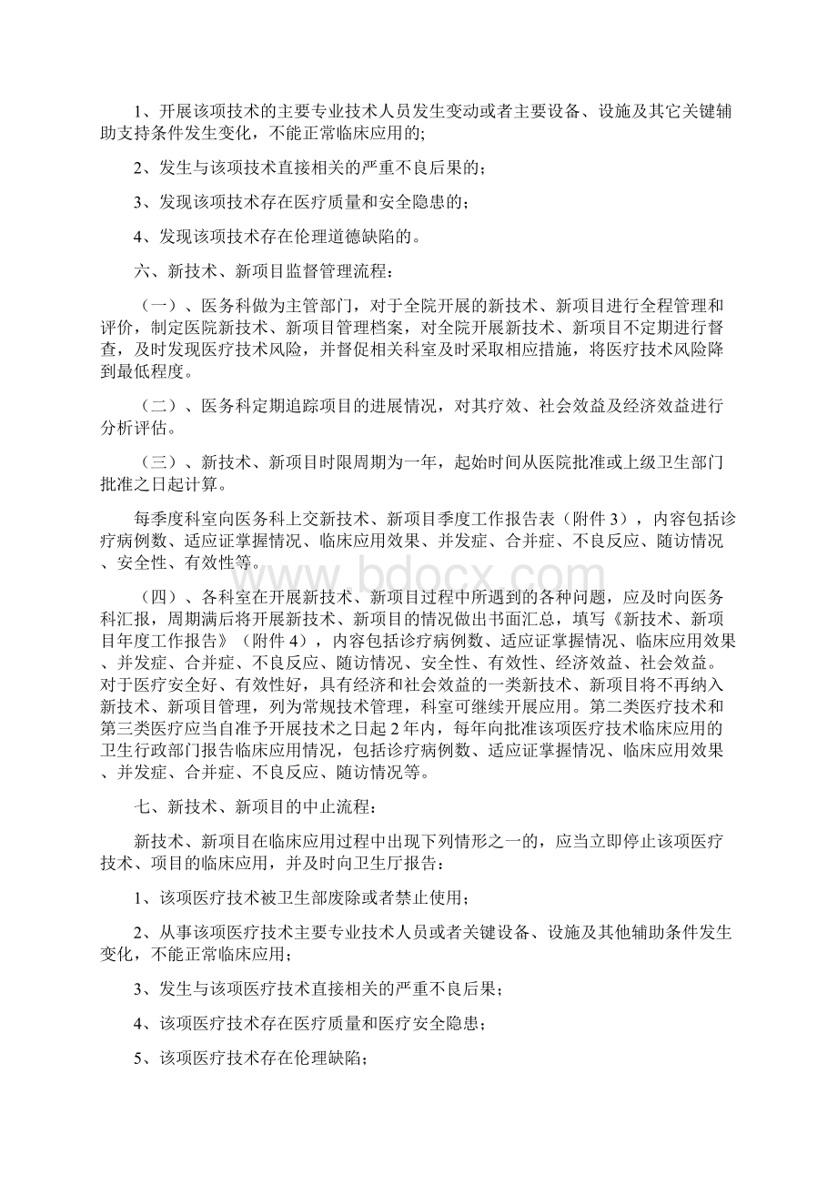 新技术新项目临床应用管理制度.docx_第3页