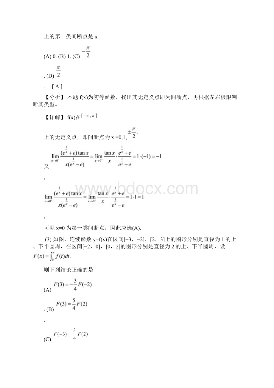 硕士研究生入学考试数学二试题及答案解析.docx_第2页