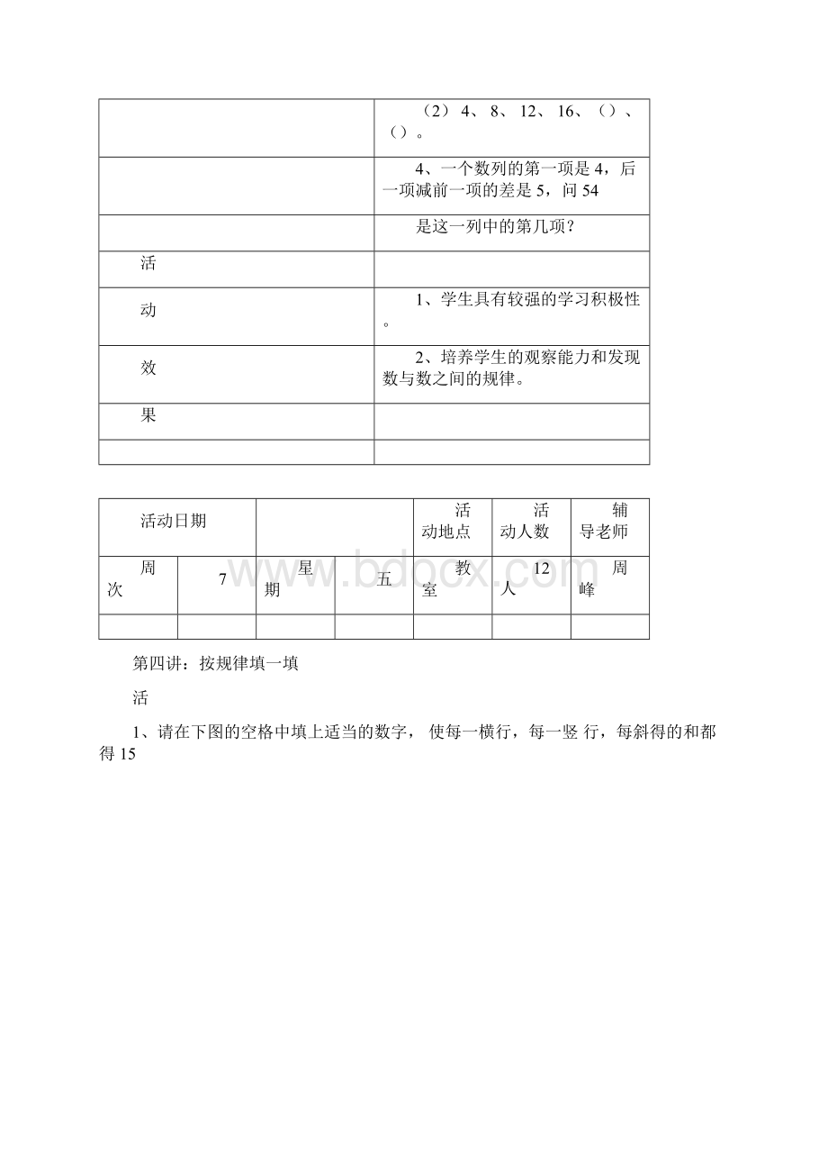 一年级数学兴趣小组活动辅导记录.docx_第3页