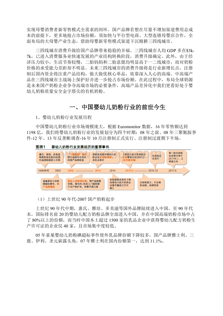 婴幼儿奶粉行业分析报告Word文档格式.docx_第2页