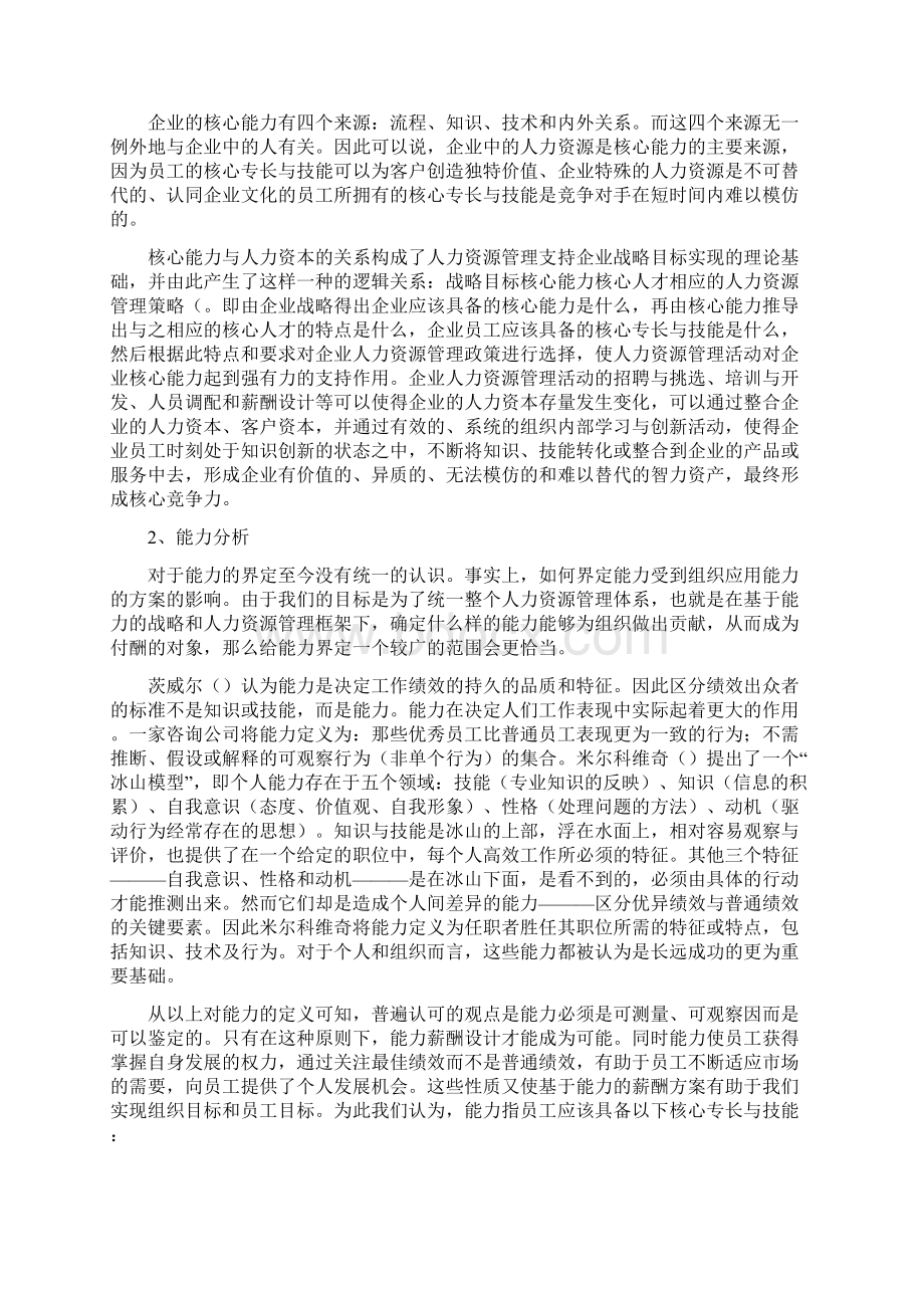 基于能力的薪酬方案及其设计Word格式文档下载.docx_第3页