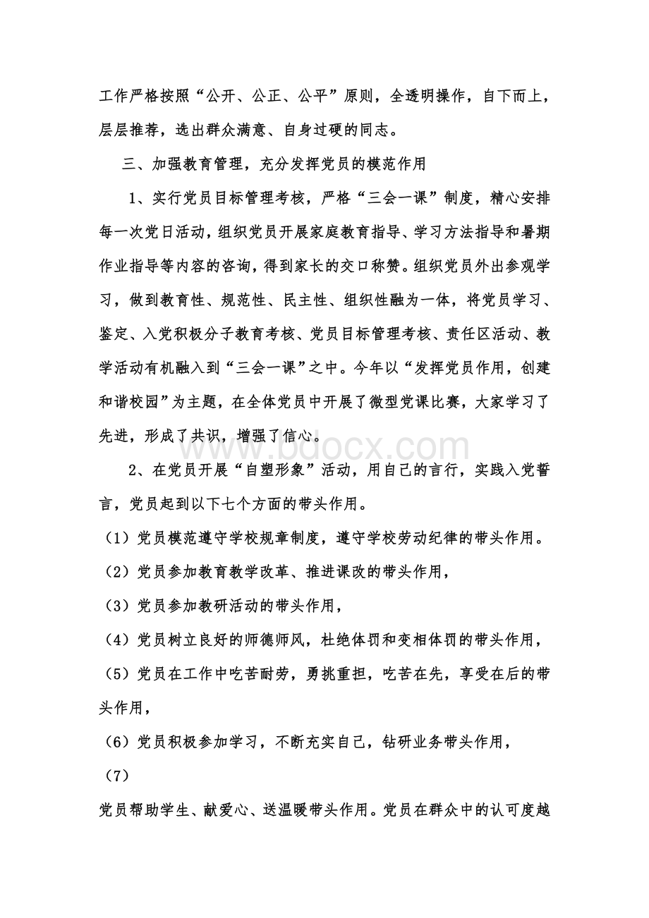 学校教职工思想政治工作活动总结Word格式文档下载.doc_第3页