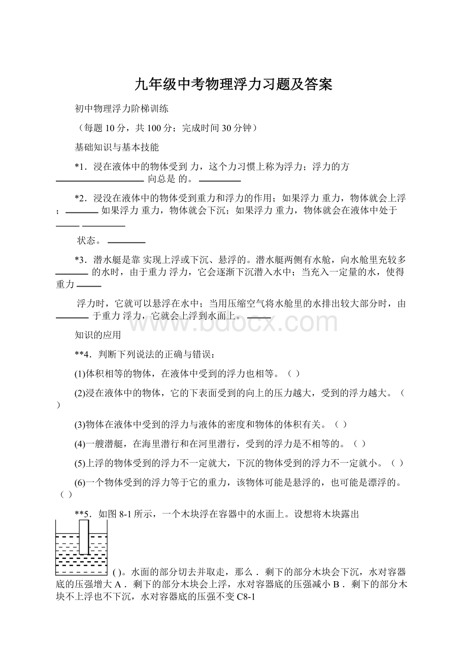 九年级中考物理浮力习题及答案.docx_第1页