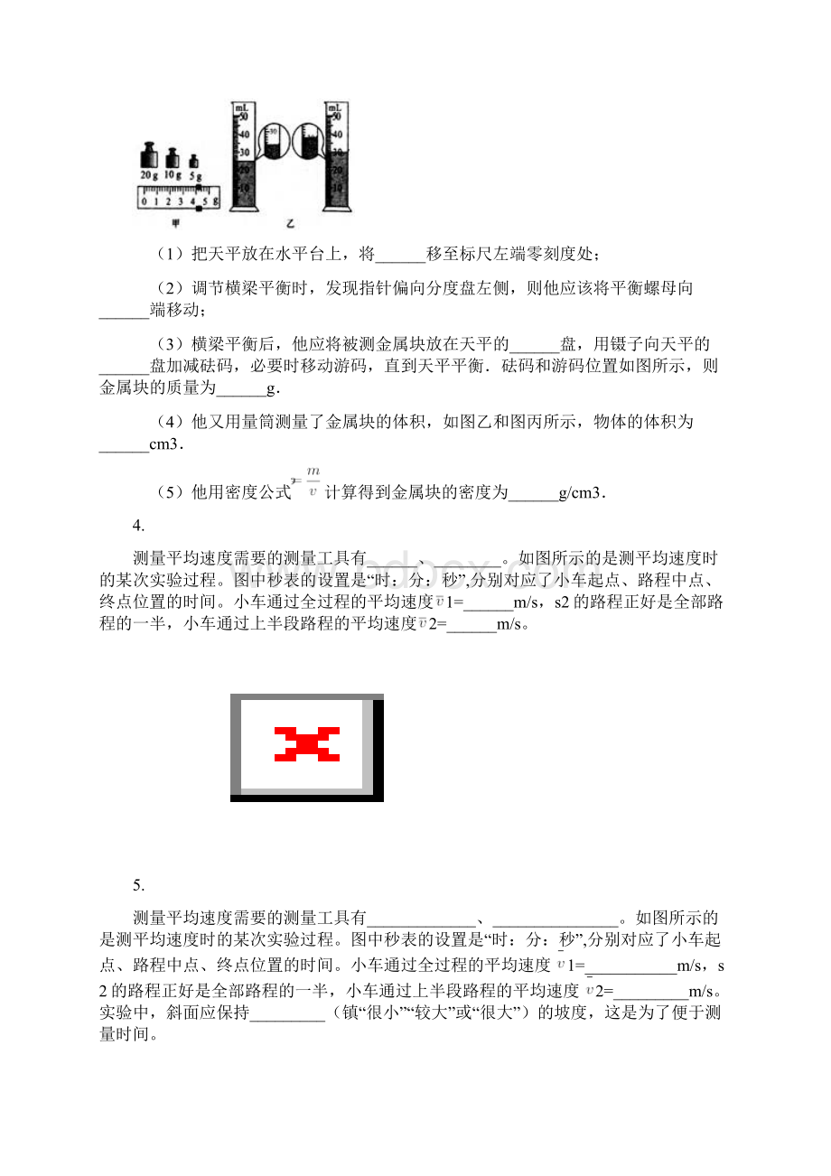 八年级物理上册 第一章 第4节 测量平均速度同步练习 新版新人教版.docx_第3页