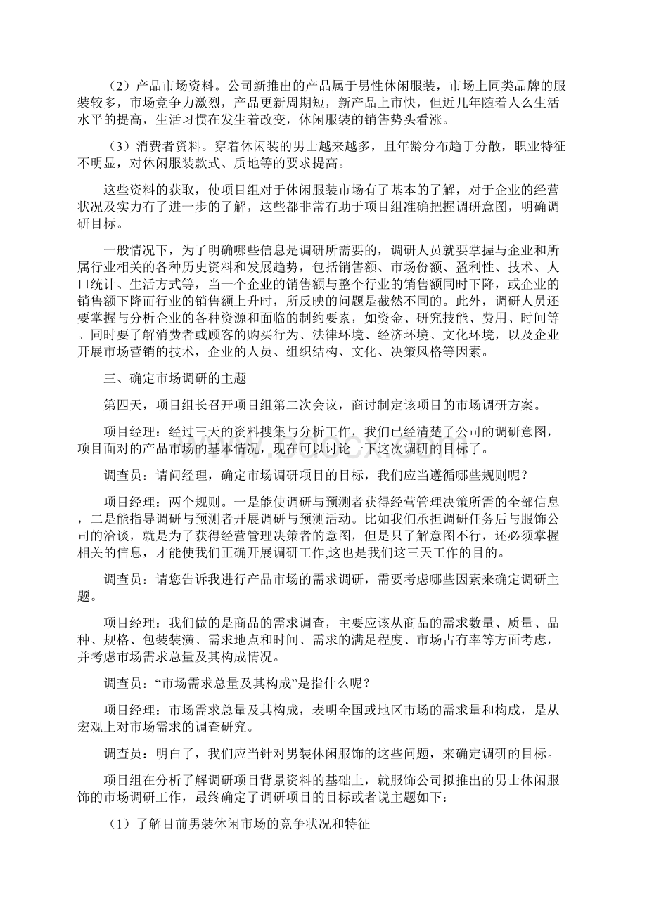 市场调研方案设计Word文件下载.docx_第3页