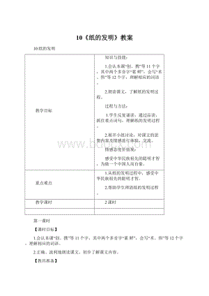 10《纸的发明》教案Word文档下载推荐.docx