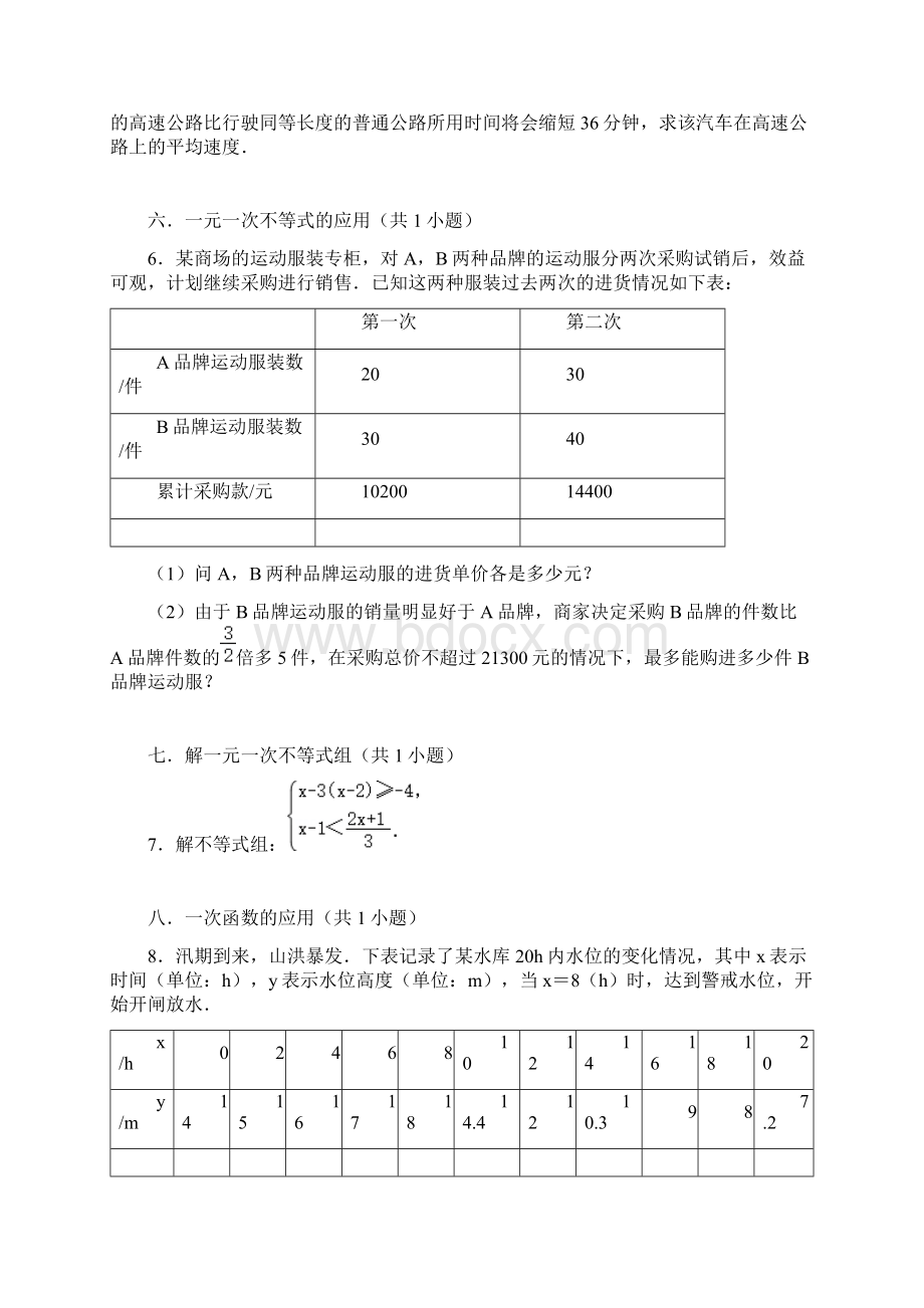 山东专版中考数学解答题考点展示3.docx_第2页