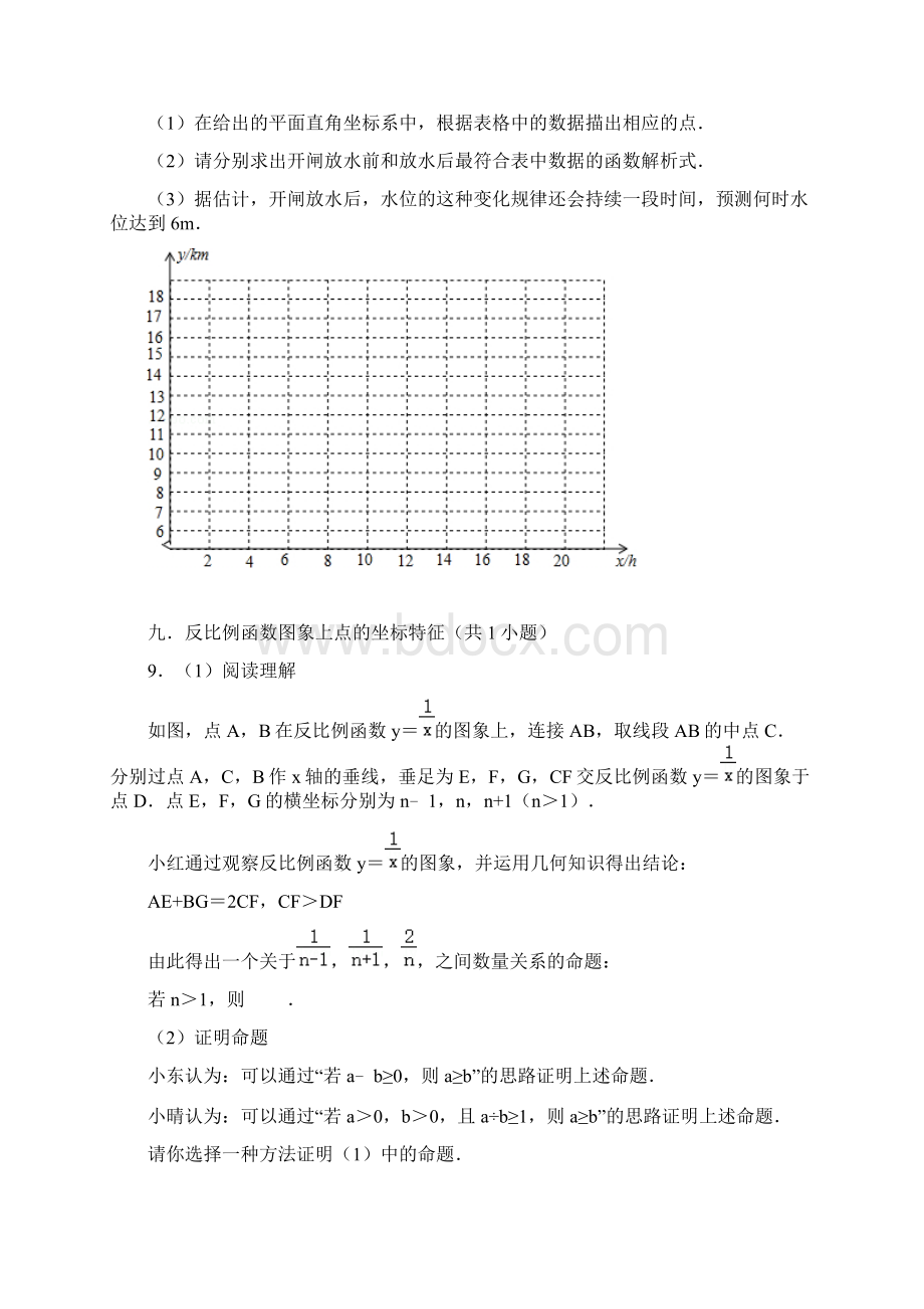山东专版中考数学解答题考点展示3.docx_第3页