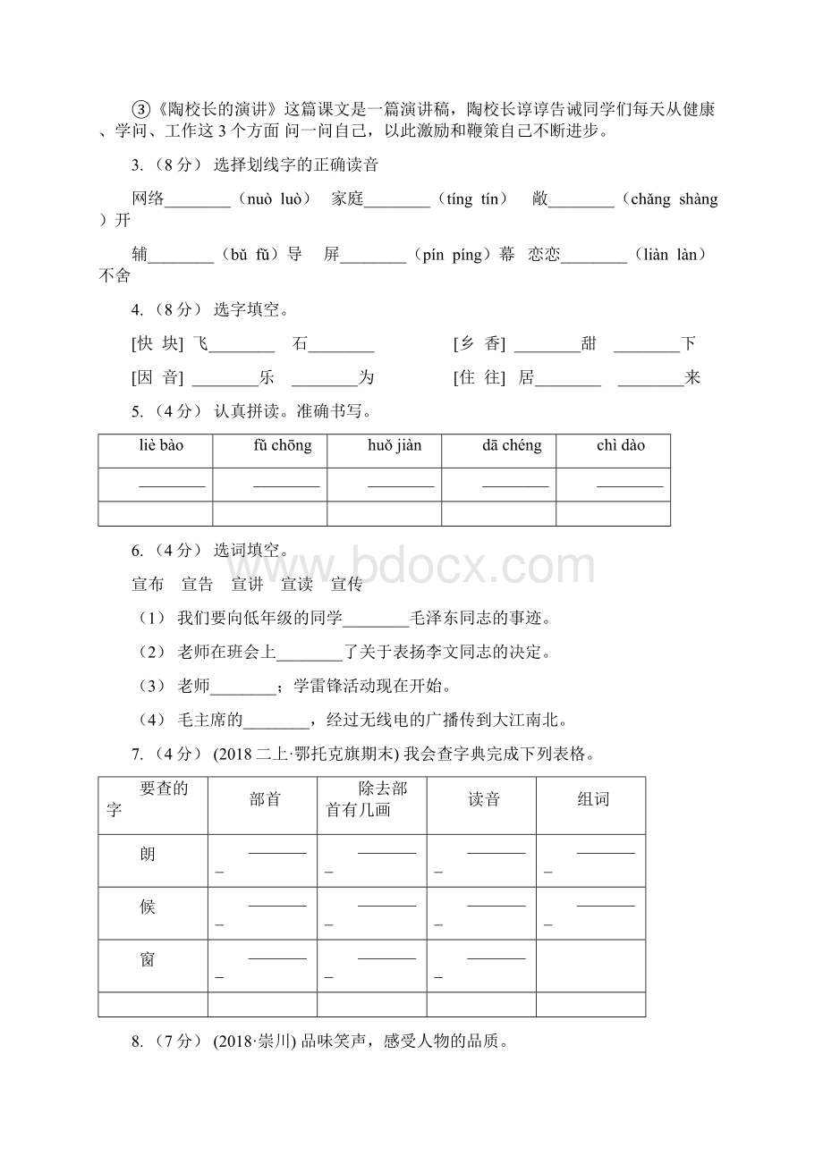 人教统编版一年级上学期语文课文第8课《雨点儿》同步练习A卷.docx_第2页