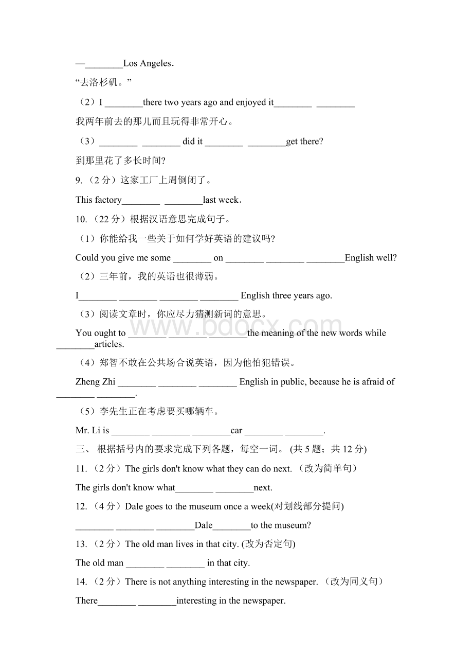 上海版新目标英语学年八年级上册Unit 1 Section B课时练习A卷.docx_第2页