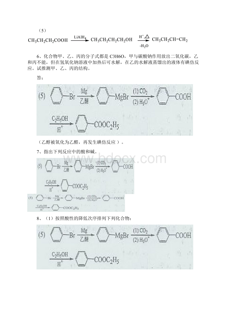 有机化学第五版下册李景宁主编 课后习题答案Word下载.docx_第3页