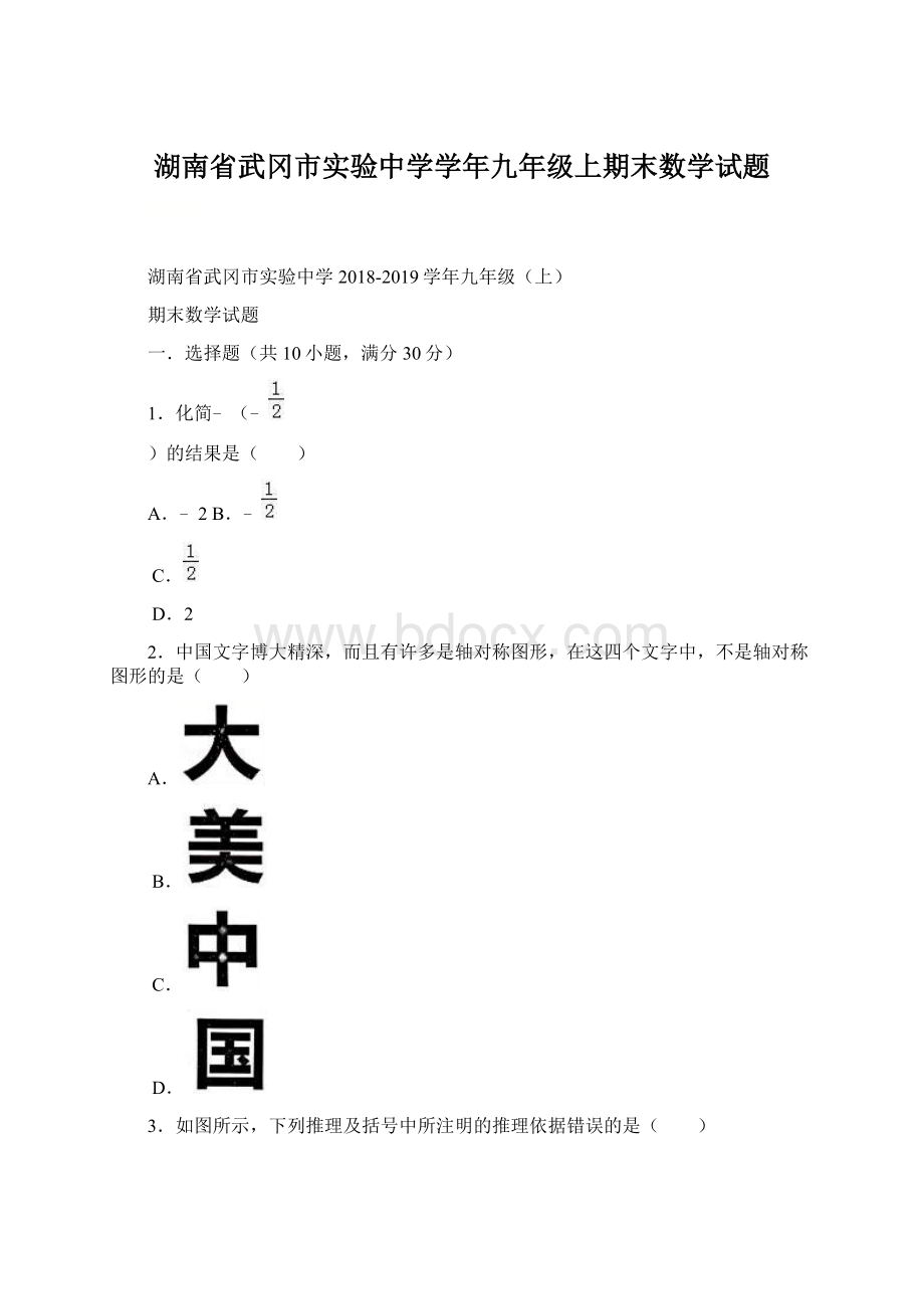 湖南省武冈市实验中学学年九年级上期末数学试题.docx