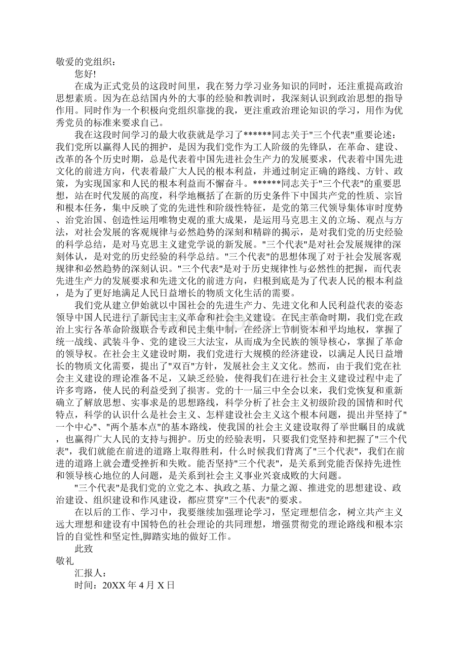 农民党员思想汇报Word文件下载.docx_第2页