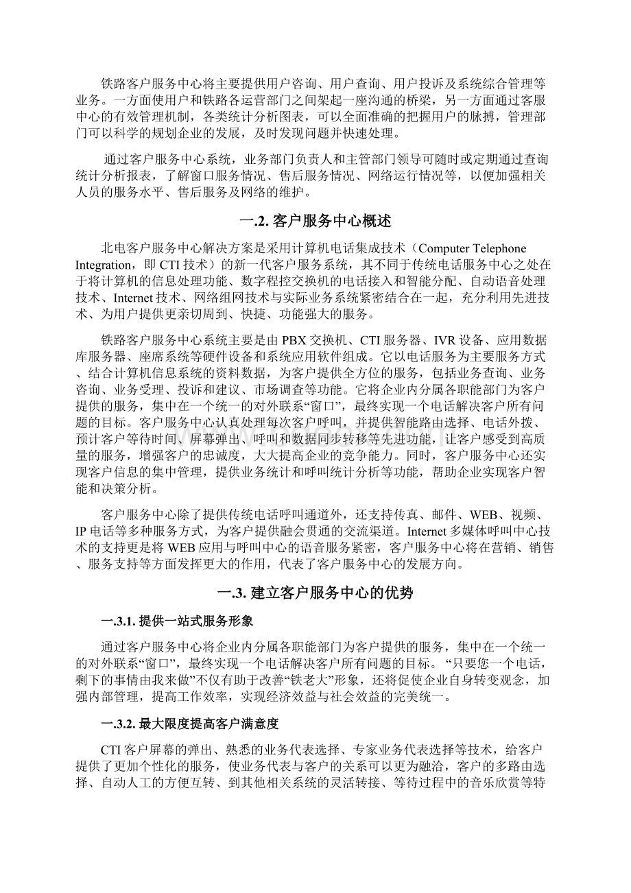 铁路客户服务系统方案大学论文.docx_第2页