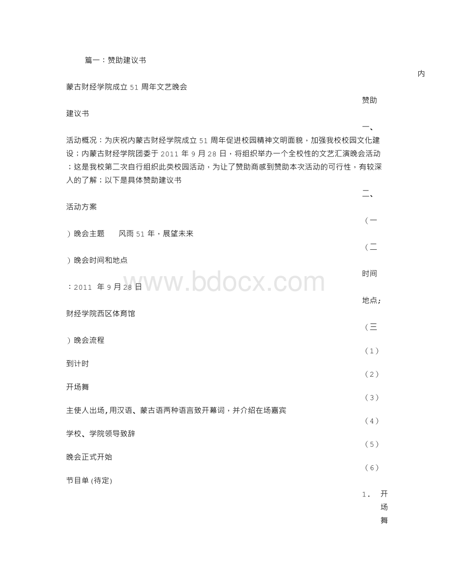 赞助建议书.doc_第1页