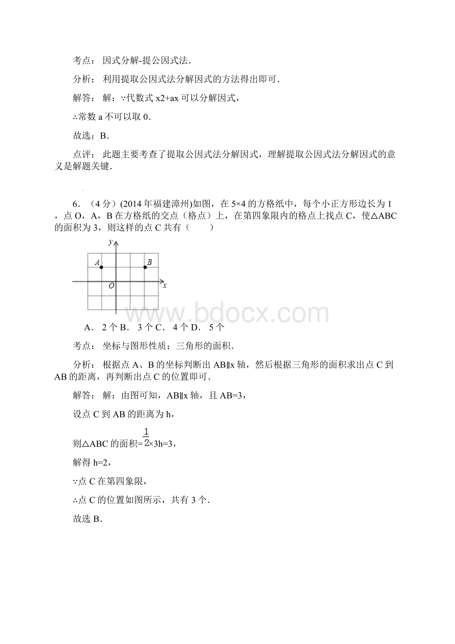 北师大版九年级上册数学福建漳州Word格式文档下载.docx_第3页