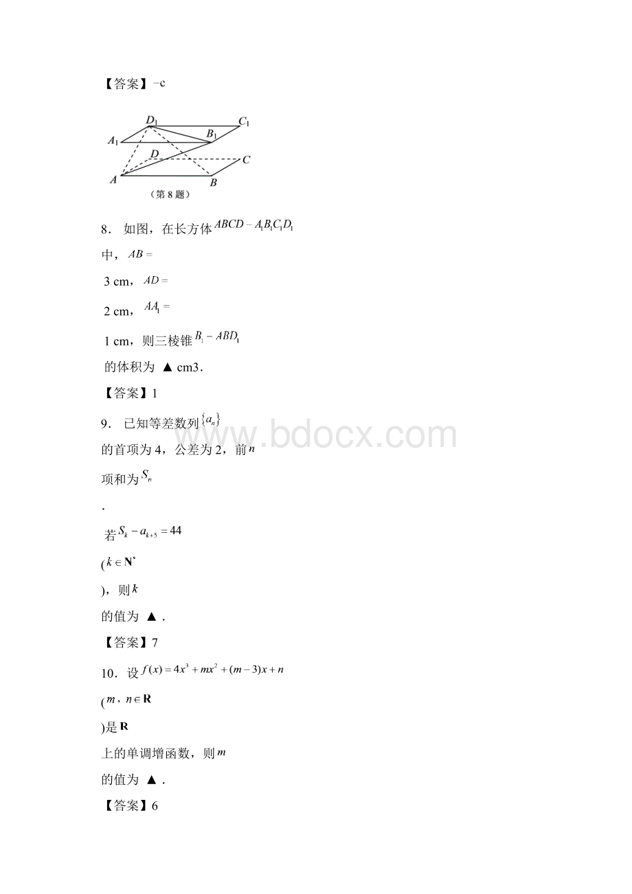 届江苏省南通市高三第二次调研测试 数学试题及答.docx_第3页