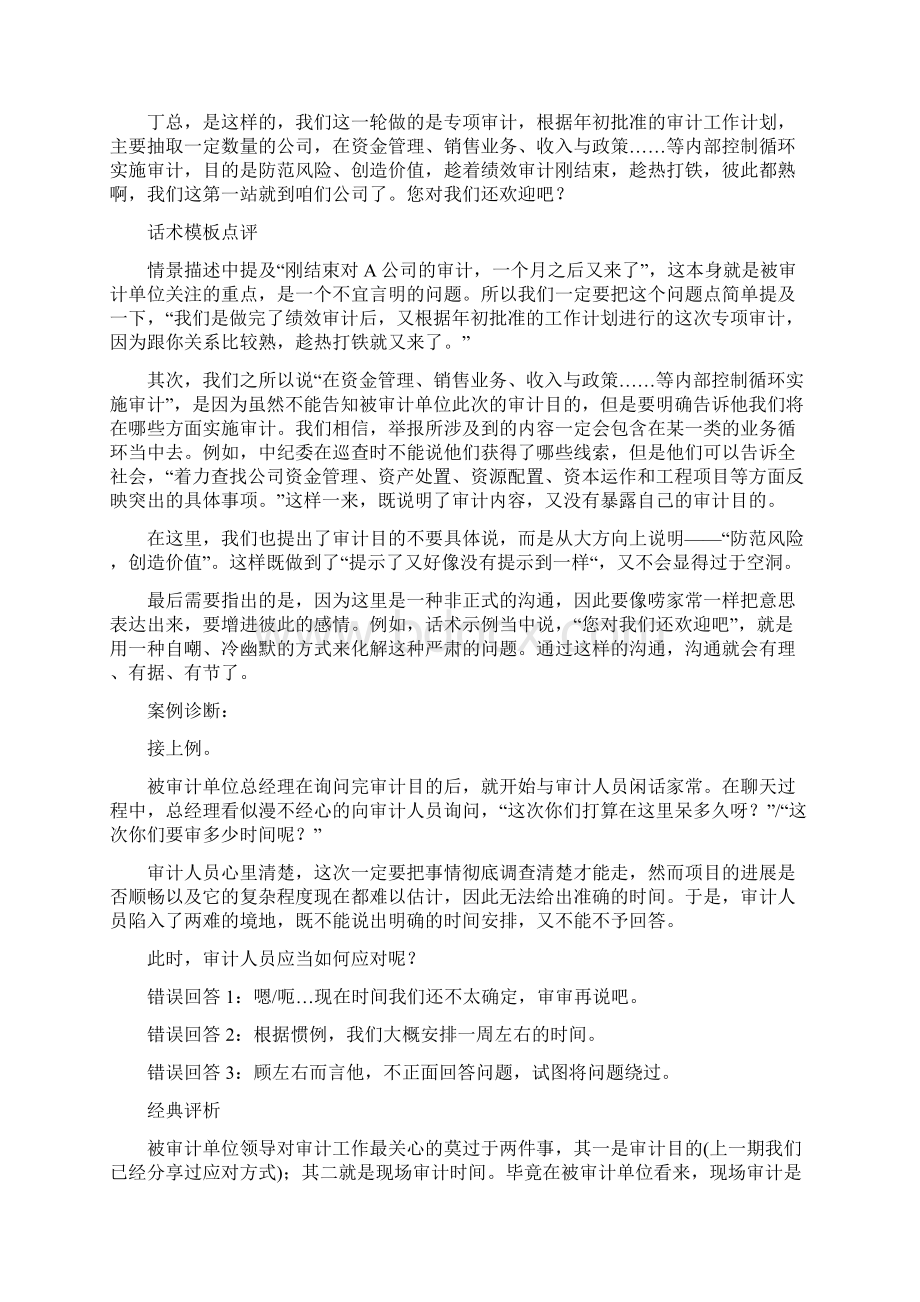 审计沟通场景Word文档格式.docx_第3页